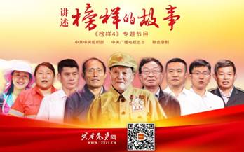 “榜样4”的图片搜索结果"